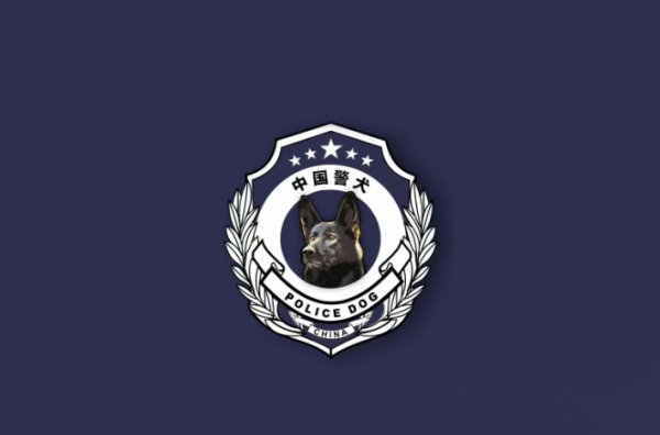 启点优配 “黑狼”被公安部选定为中国警犬LOGO形象犬